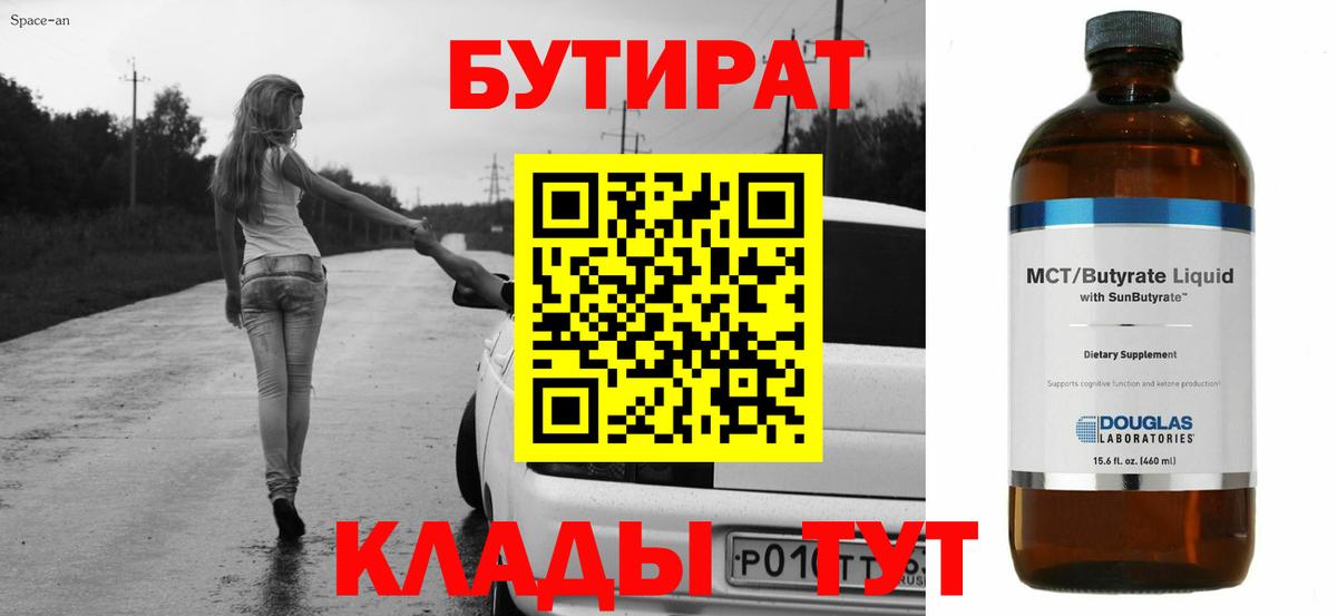 Бутират GHB Каменка