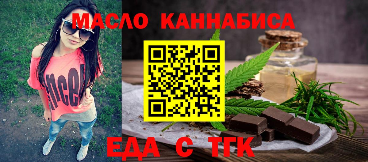 Еда ТГК марихуана Каменка
