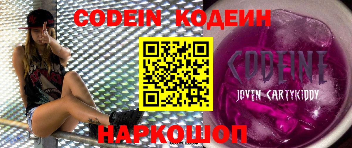 Кодеиновый сироп Lean напиток Lean (лин) Каменка