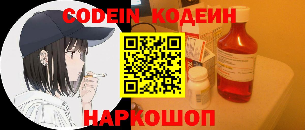 Каменка  Codein Purple Drank  Вход с VPN 