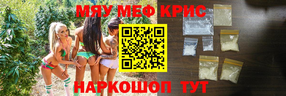 Меф кристаллы Каменка